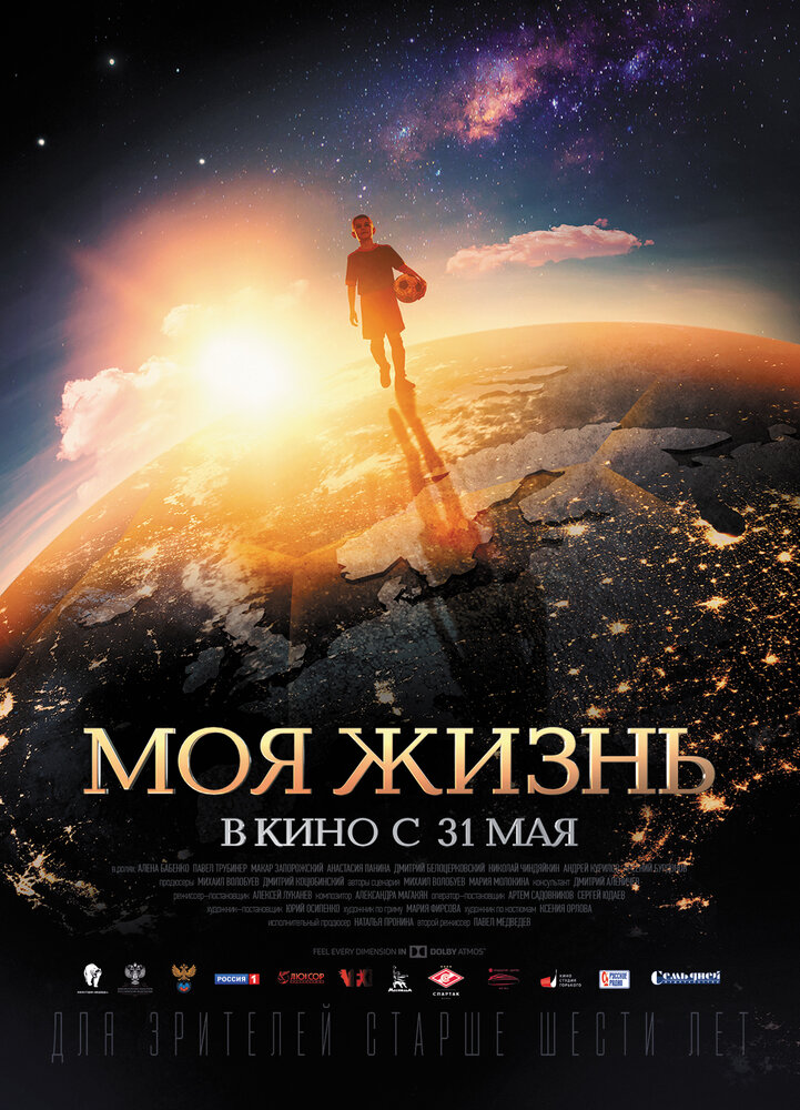 Моя жизнь (2018)