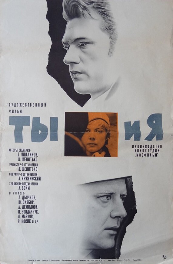 Ты и я (1971)