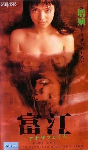 Томиэ: Другое лицо (1999)