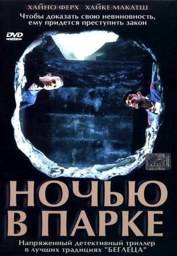 Ночью в парке (2001)